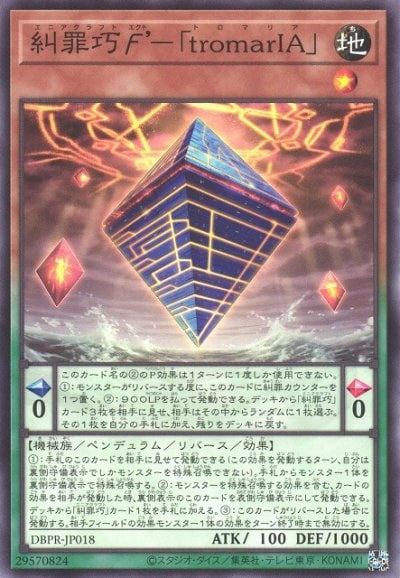 糾罪巧ϝ’－「tromarIA」