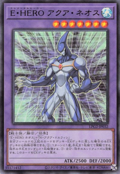 E・HERO アクア・ネオス