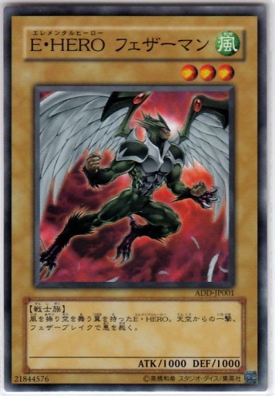 E・HERO フェザーマン
