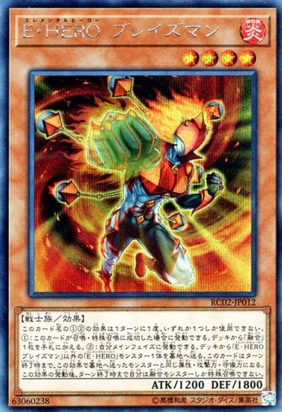 E・HERO ブレイズマン