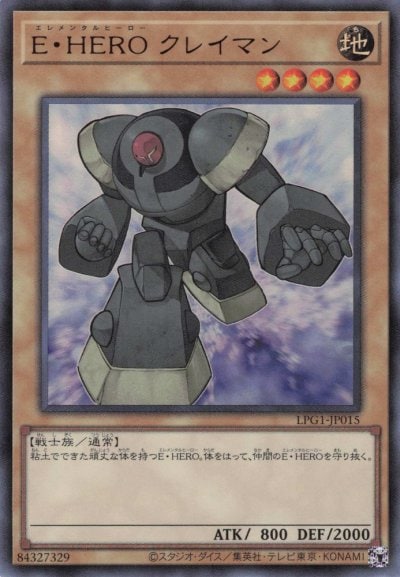 E・HERO クレイマン