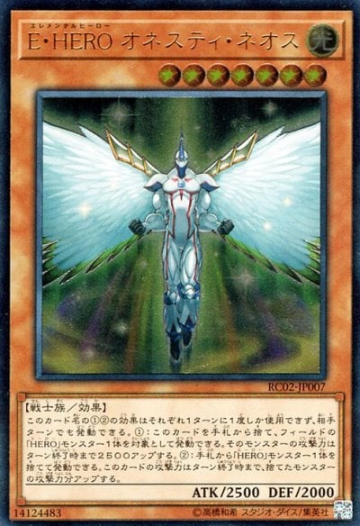 E・HERO オネスティ・ネオス