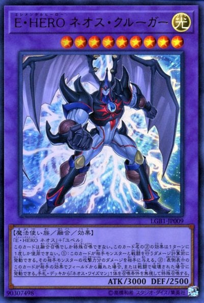 E・HERO ネオス・クルーガー
