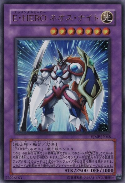 E・HERO ネオス・ナイト