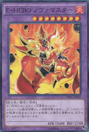 E・HERO ノヴァマスター