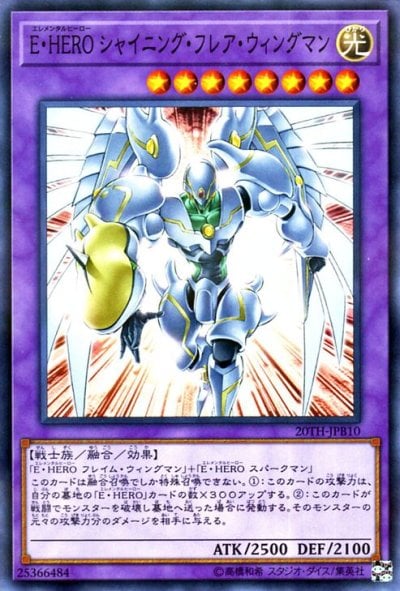 E・HERO シャイニング・フレア・ウィングマン