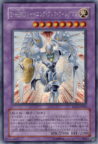 E・HERO シャイニング・フレア・ウィングマン