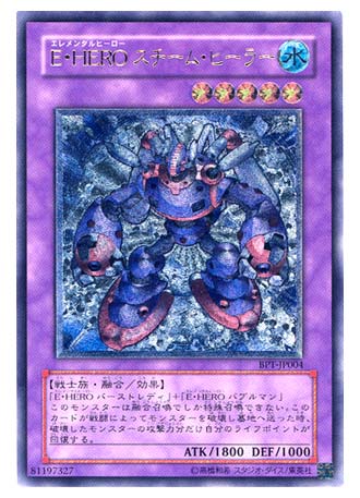 E・HERO スチーム・ヒーラー