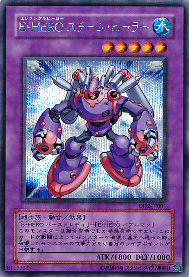 E・HERO スチーム・ヒーラー