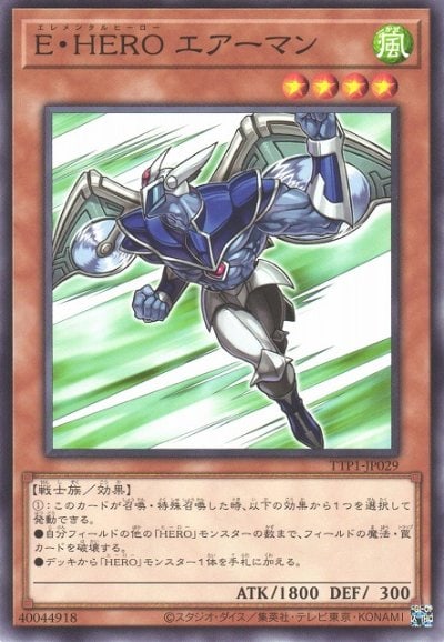 E・HERO エアーマン