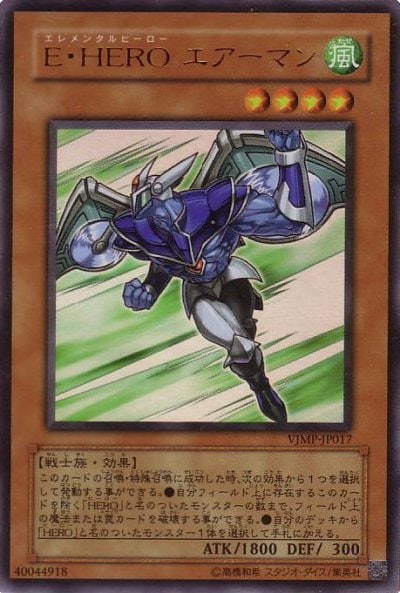 E・HERO エアーマン