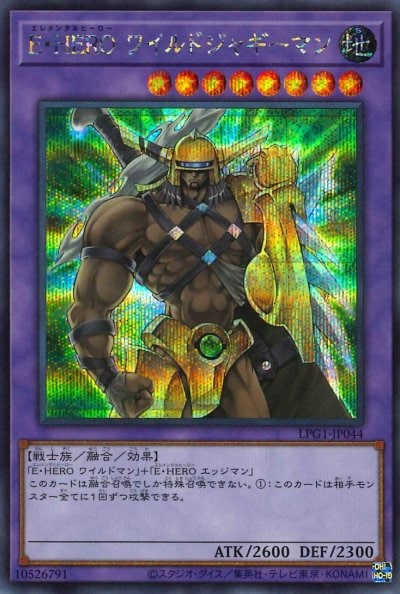 E・HERO ワイルドジャギーマン