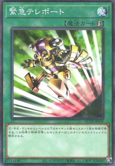 緊急テレポート