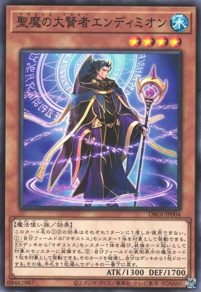 聖魔の大賢者エンディミオン