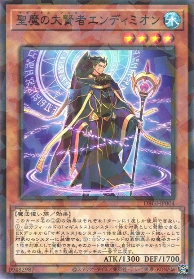 聖魔の大賢者エンディミオン