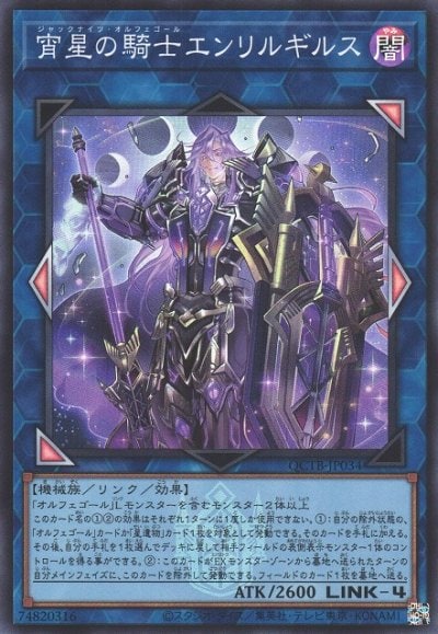 宵星の騎士エンリルギルス