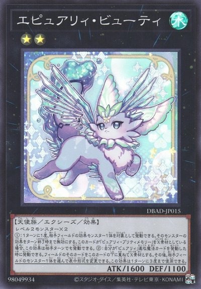 エピュアリィ・ビューティ
