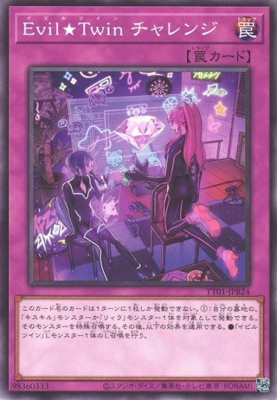 Evil★Twin チャレンジ