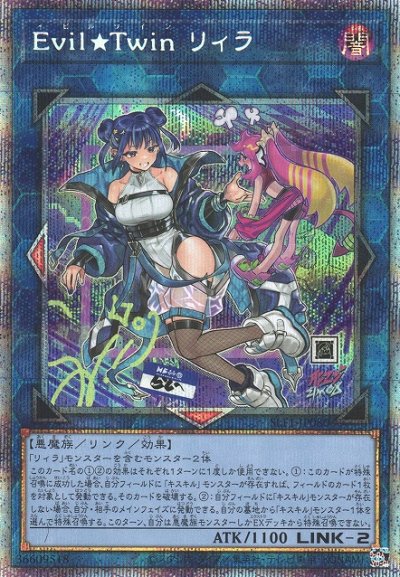Evil★Twin リィラ