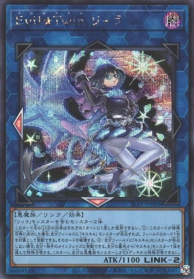 Evil★Twin リィラ
