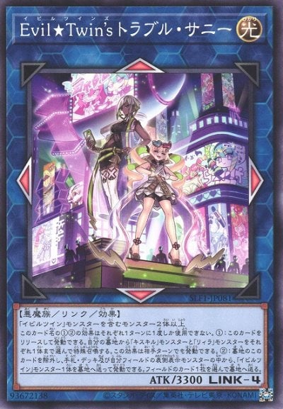 Evil★Twin’s トラブル・サニー