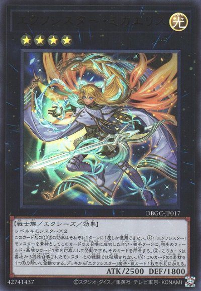 エクソシスター・ミカエリス