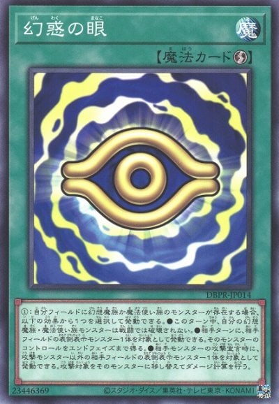 幻惑の眼