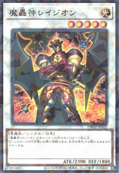 魔轟神レイジオン