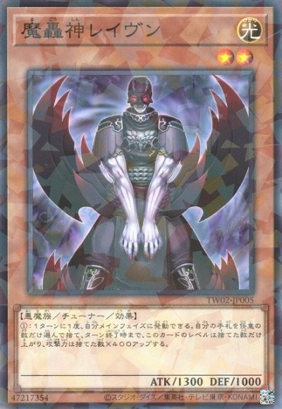 魔轟神レイヴン