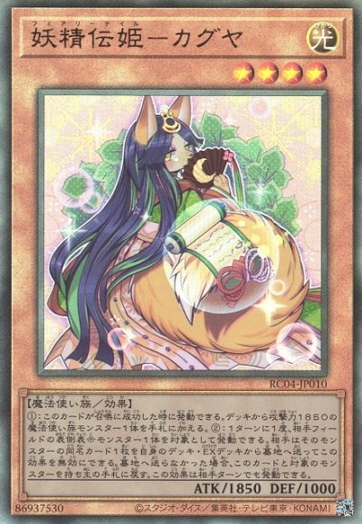 妖精伝姫－カグヤ
