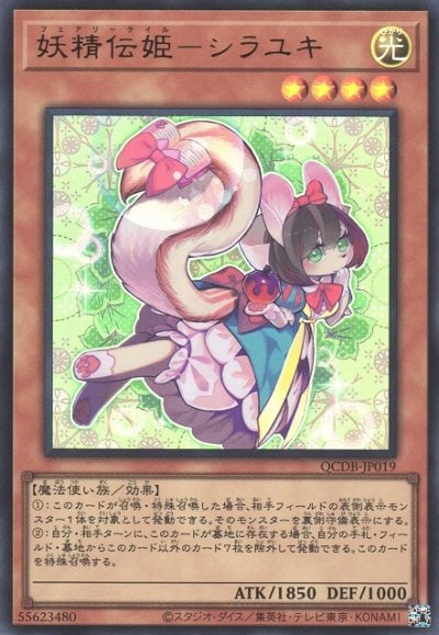 妖精伝姫－シラユキ