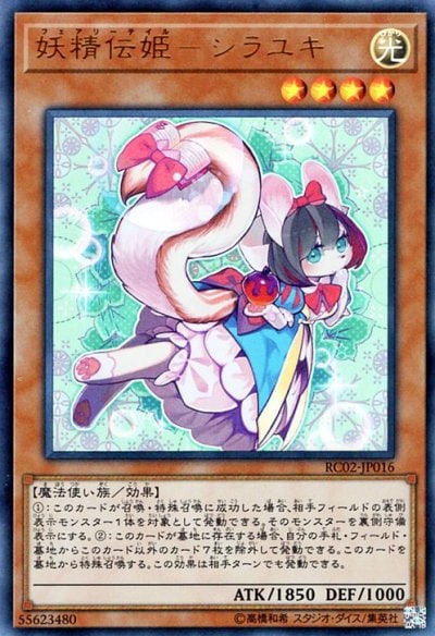 妖精伝姫－シラユキ