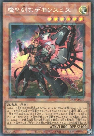 魔を刻むデモンスミス