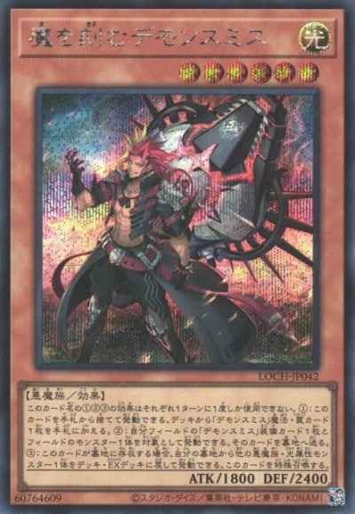 魔を刻むデモンスミス