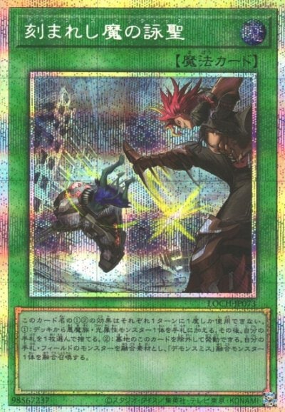 刻まれし魔の詠聖
