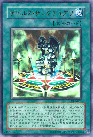 デビルズ・サンクチュアリ UR VB5-001