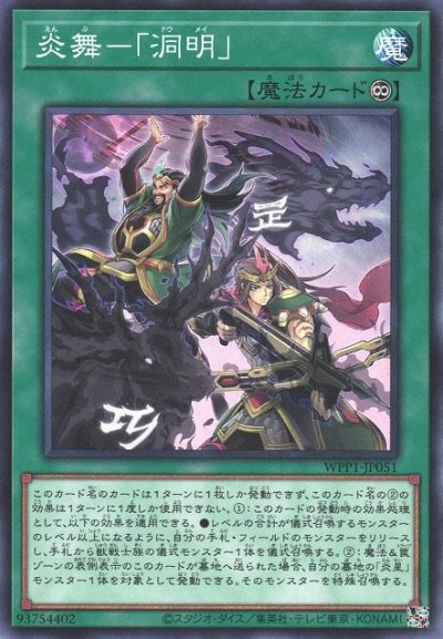 炎舞－「洞明」