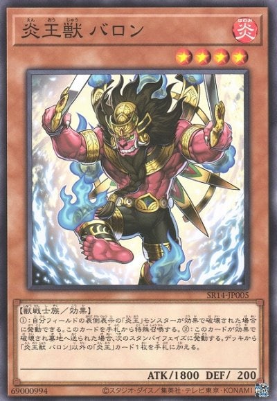 炎王獣 バロン
