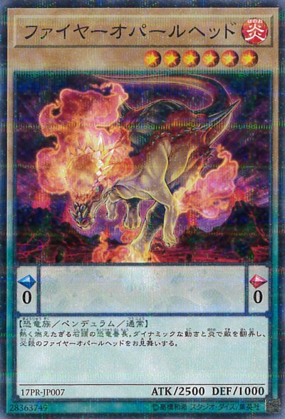 ファイヤーオパールヘッド