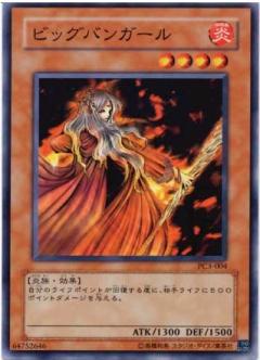 ビッグバンガール