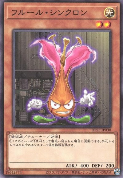 フルール・シンクロン