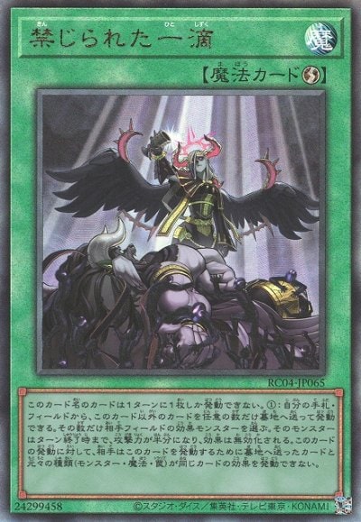 禁じられた一滴