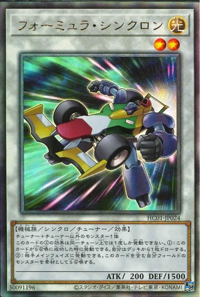 フォーミュラ・シンクロン