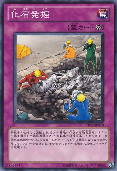 化石発掘