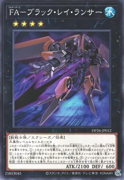 FA－ブラック・レイ・ランサー