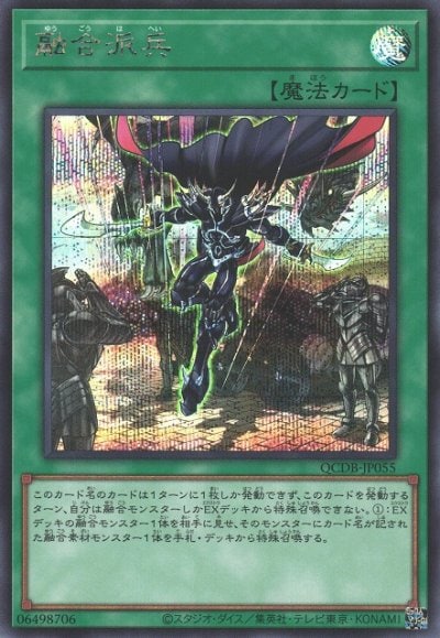 融合派兵