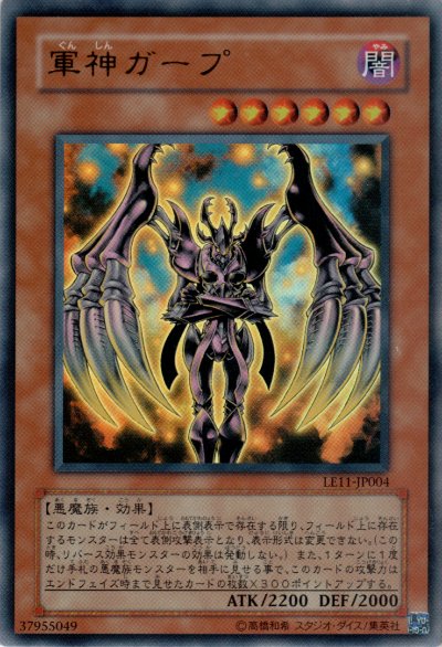 軍神ガープ UR LE11-JP004