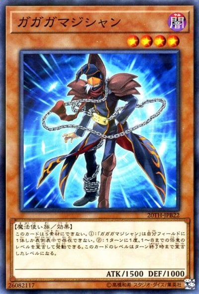 ガガガマジシャン