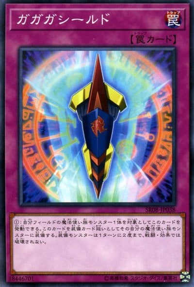 ガガガシールド