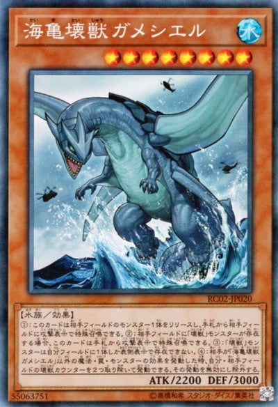 海亀壊獣ガメシエル